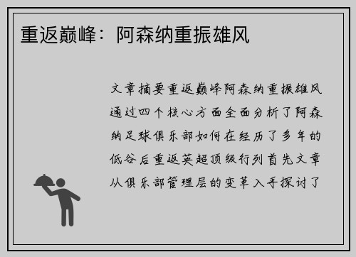 重返巅峰：阿森纳重振雄风