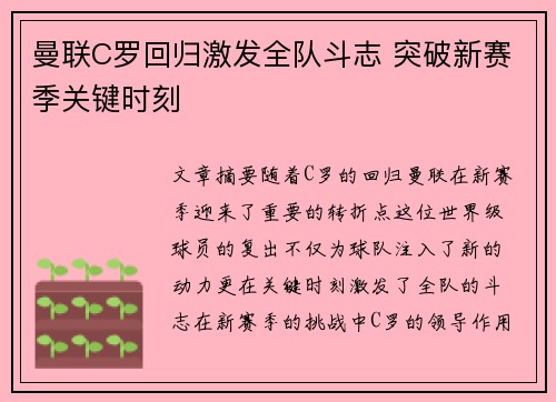 曼联C罗回归激发全队斗志 突破新赛季关键时刻